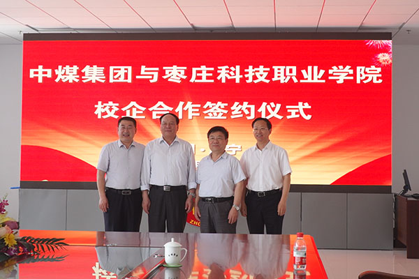 China Coal Group And Zaozhuang Science and Technology College Hold A School-Enterprise Cooperation Signing Ceremony China Coal Group And Zaozhuang Science and Technology College Hold A School-Enterprise Cooperation Signing Ceremony