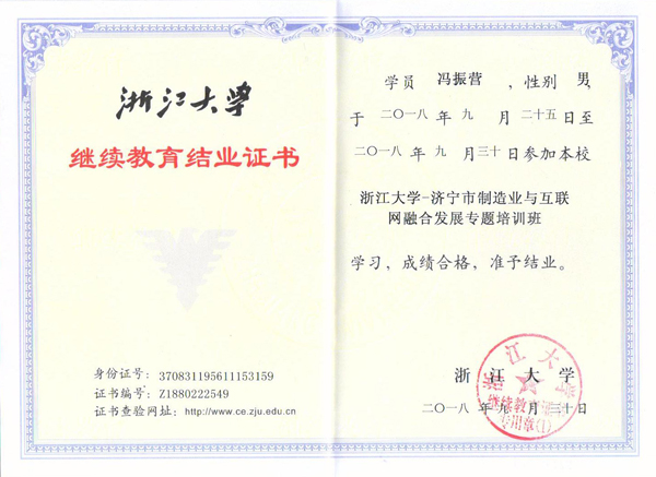 China Coal Group To Participate In The Special Training Course Of Zhejiang University-Jining City Manufacturing And Internet Integration Development