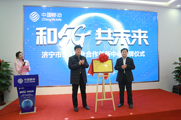 China Coal Group Participate In The Launching Ceremony Of “5G+IPv6”City And Successfully Signing A Contract With Jining Mobile China Coal Group Participate In The Launching Ceremony Of “5G+IPv6”City And Successfully Signing A Contract With Jining Mobile