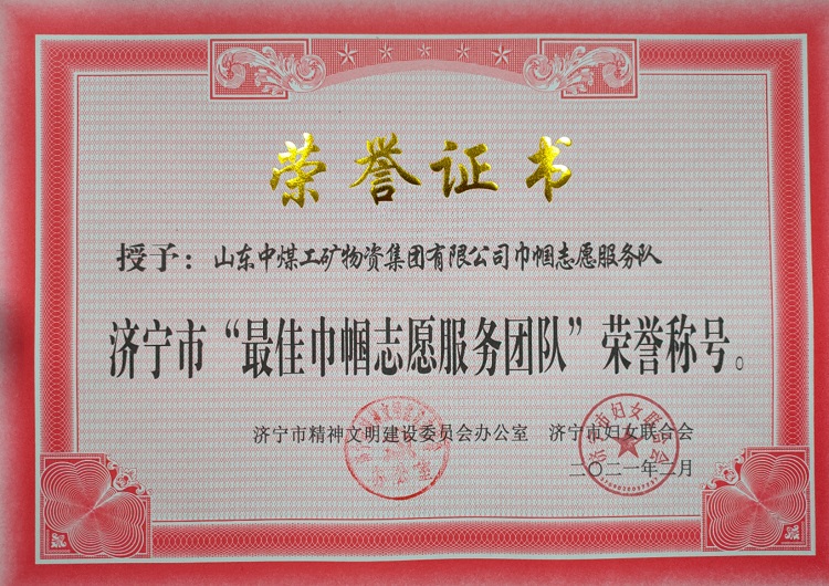 Congratulations To China Coal Group For Being Awarded The Honorary Title Of 'Best Female Volunteer Service Team' In Jining City