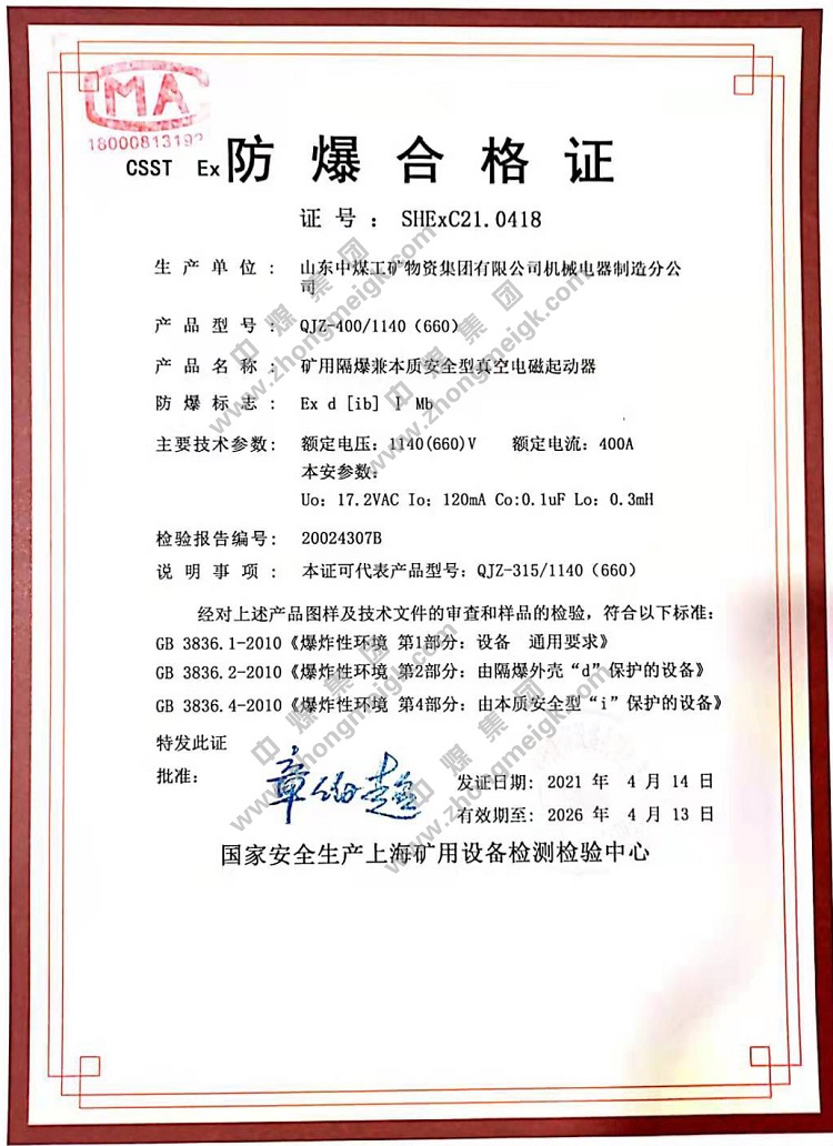 Shandong Weixin For Obtaining The Explosion-proof Certificate And Mining Product Safety Mark Inspection Report