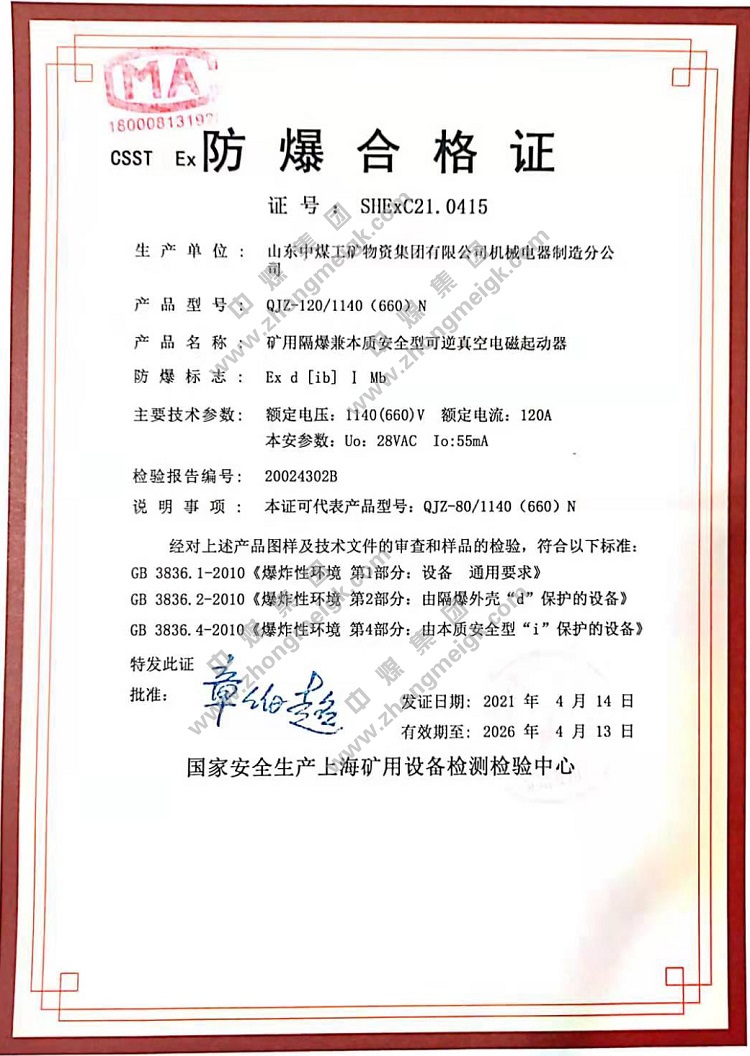 Shandong Weixin For Obtaining The Explosion-proof Certificate And Mining Product Safety Mark Inspection Report